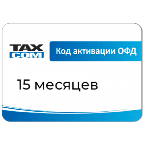 Код активации Промо тарифа 15 (ТАКСКОМ ОФД) купить в Тольятти