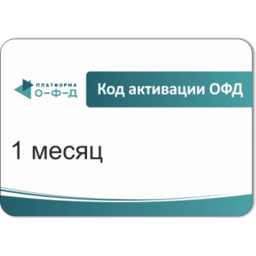 Код активации Промо тарифа 3 месяца (ПЛАТФОРМА ОФД) купить в Тольятти